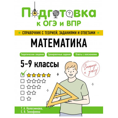 Математика.