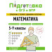 Математика.