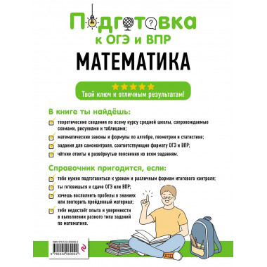 Математика.