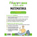 Математика.