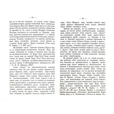 Старорусские солнечные боги и богини.