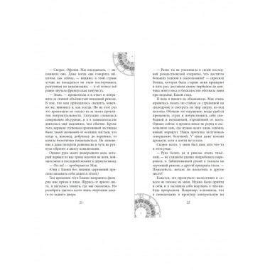 Офелия и янтарные хроники.