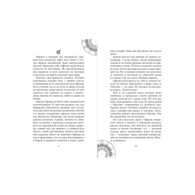 Офелия и янтарные хроники.