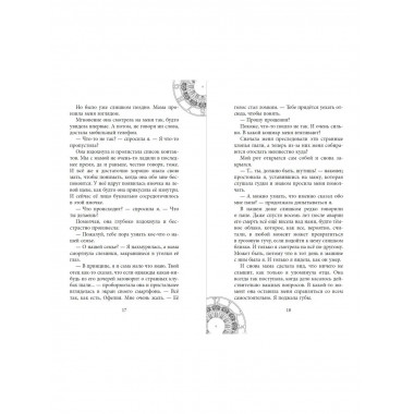 Офелия и янтарные хроники.