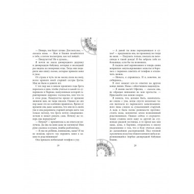 Офелия и янтарные хроники.