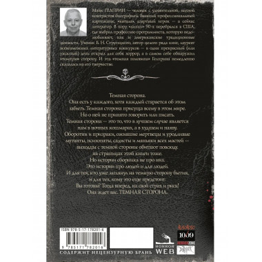 Самая страшная книга. Темная сторона.