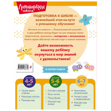 Занимаюсь математикой: для детей 6-7 лет (ч/б).