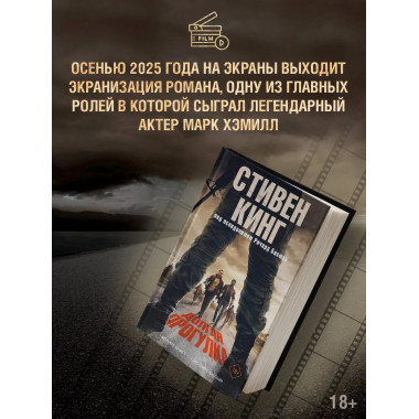 Долгая Прогулка.