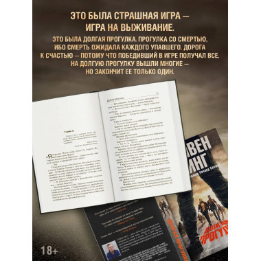 Долгая Прогулка.