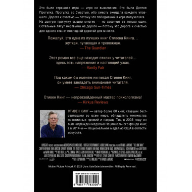 Долгая Прогулка.