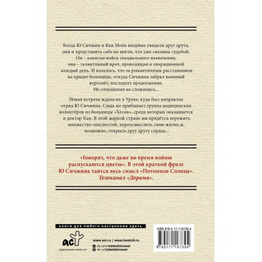 Потомки солнца. Признание Сичжина.