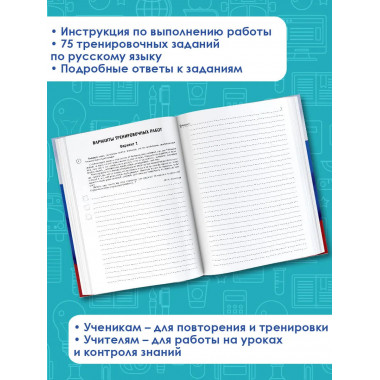 Русский язык. Большой сборник для подготовки к ВПР. 5 класс.