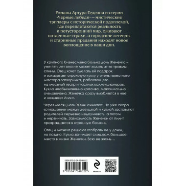 Лилит. Злое сердце куклы.