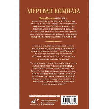 Мертвая комната.