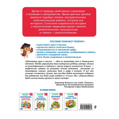 Прописи. Готовим руку к письму: для детей 5-7 лет.