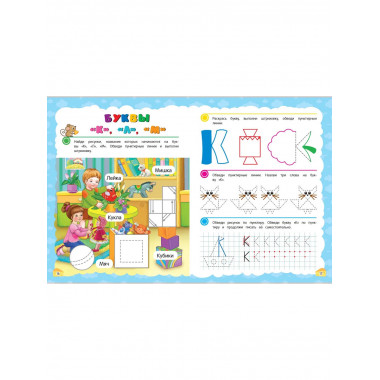 Прописи. Готовим руку к письму: для детей 5-7 лет.