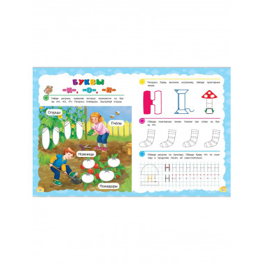Прописи. Готовим руку к письму: для детей 5-7 лет.