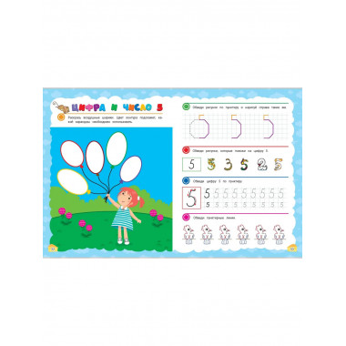 Прописи. Готовим руку к письму: для детей 5-7 лет.