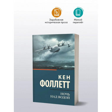 Ночь над водой.