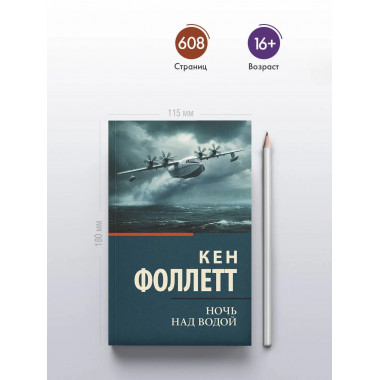 Ночь над водой.