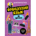 Французский язык, 16 уроков. Базовый курс.