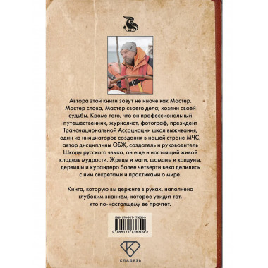 Бумажный посох. Буквоводство по эксплуатации судьбы.