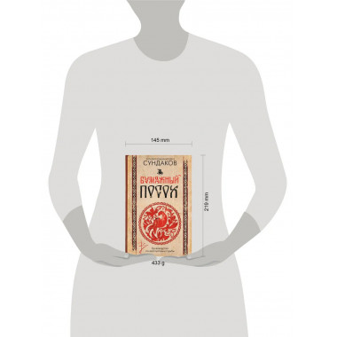 Бумажный посох. Буквоводство по эксплуатации судьбы.