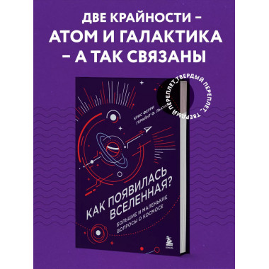 Как появилась Вселенная?