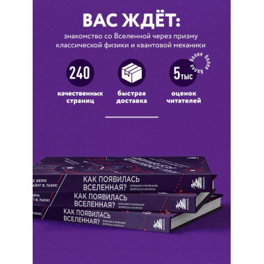 Как появилась Вселенная?