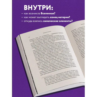Как появилась Вселенная?