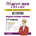 История.