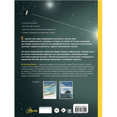 Освоение космоса.