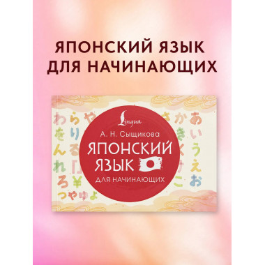 Японский язык для начинающих.