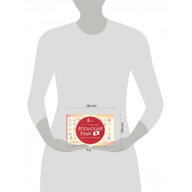 Японский язык для начинающих.