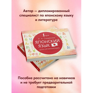 Японский язык для начинающих.