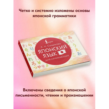 Японский язык для начинающих.