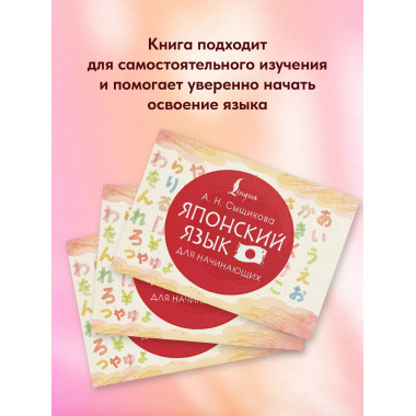 Японский язык для начинающих.
