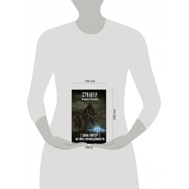 Зона Питер. Во имя справедливости.