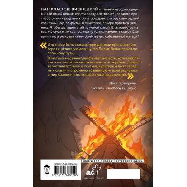 По воле чародея.