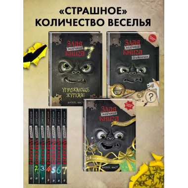 Маленькая злая книга. Лабиринты.