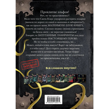 Маленькая злая книга. Лабиринты.