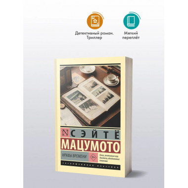 Нравы времени.