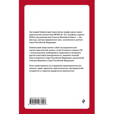 Постатейный комментарий к Уголовному кодексу РФ. 2-е издание