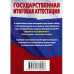 ЕГЭ. История. Краткий справочник для подготовки к ЕГЭ.