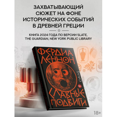 Славные подвиги.