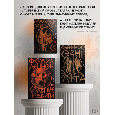 Славные подвиги.