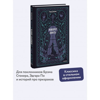 Поворот винта. Вечные истории.