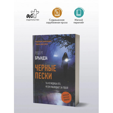 Черные пески.