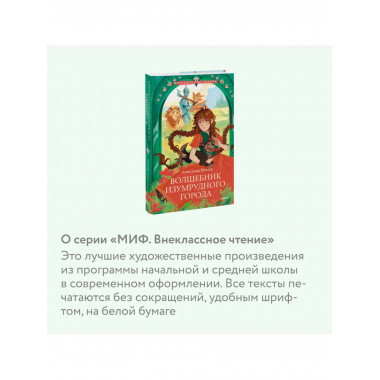 Волшебник Изумрудного города (Внеклассное чтение).