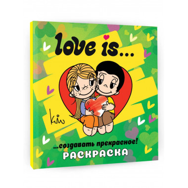 Love is... Раскраска.